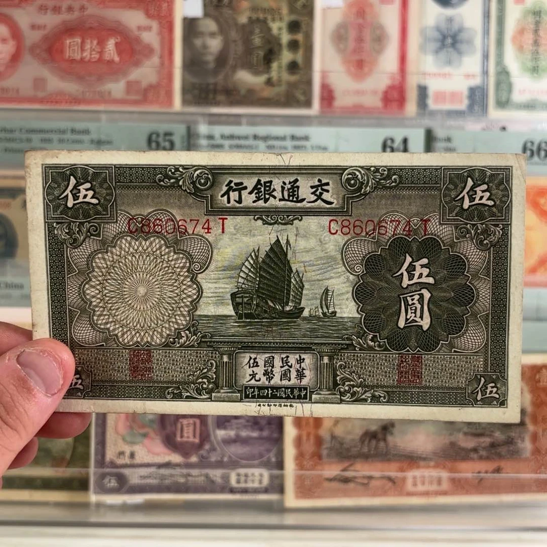 交通银行伍圆帆船860674……