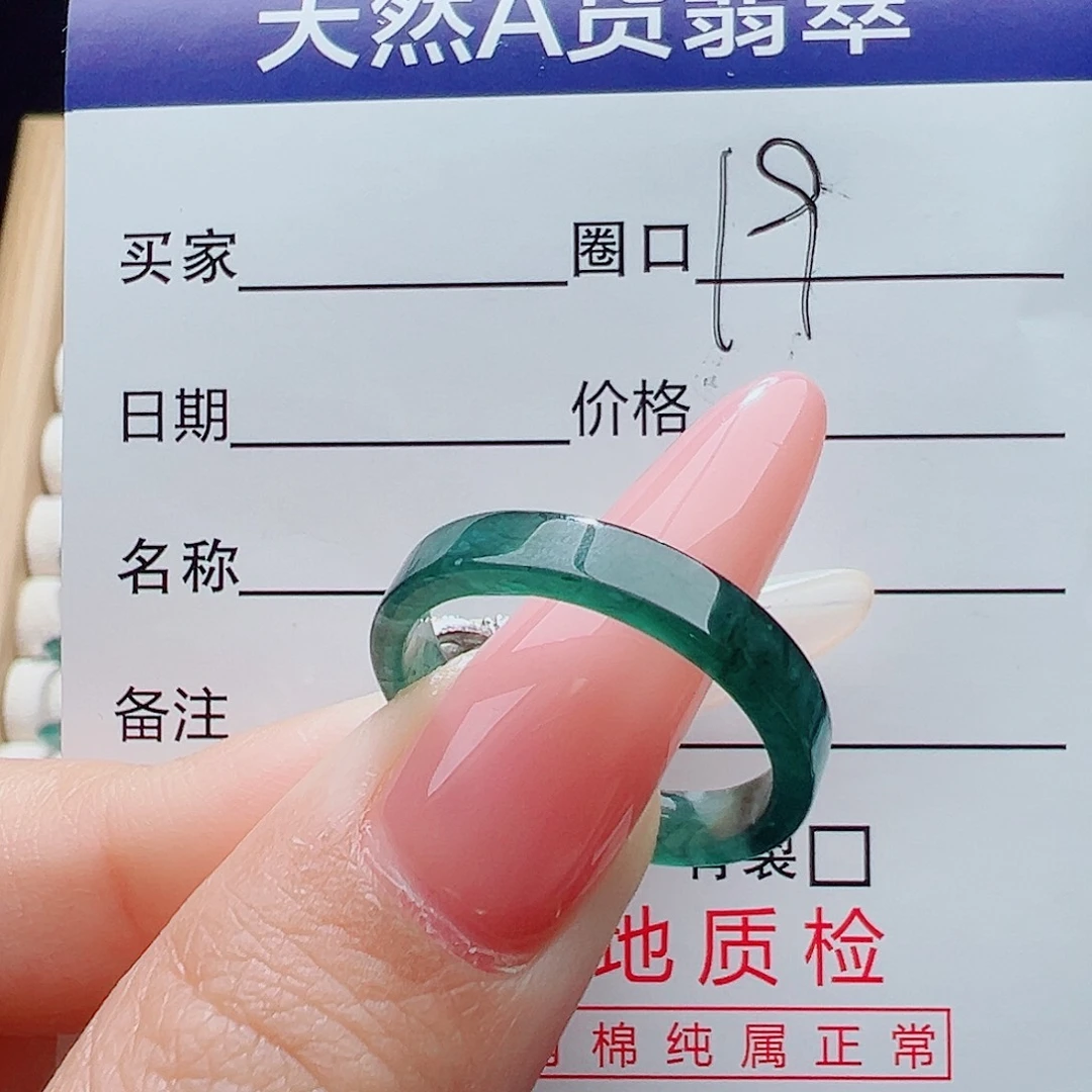 翡翠未镶嵌戒指天然