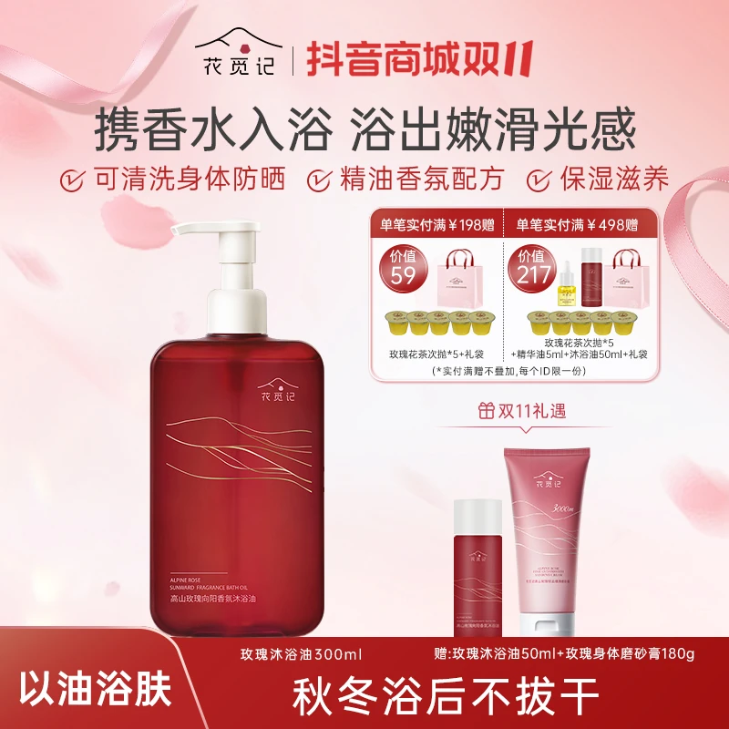 花觅记身体沐浴油滋养香氛玫瑰沐浴露留香舒缓保湿滋润可清洁身体
