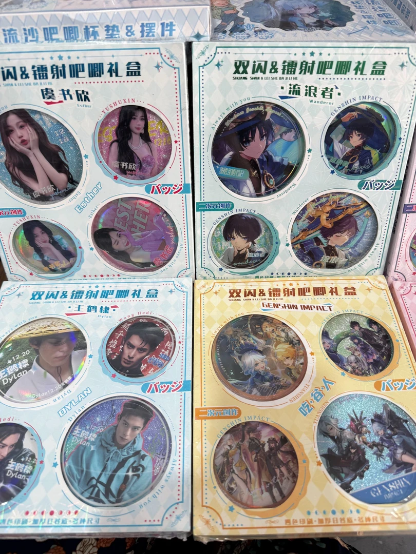 福利镭射吧唧礼盒