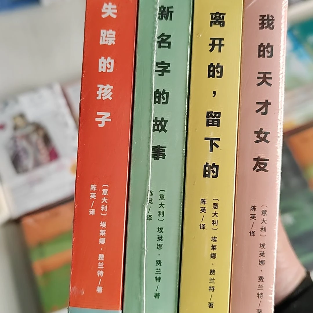 那不勒斯四部曲