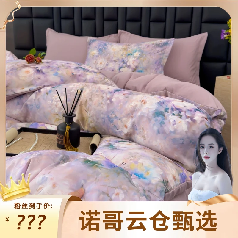 【七天免费试睡】莫代尔夏季轻奢四件套被罩床单四季款