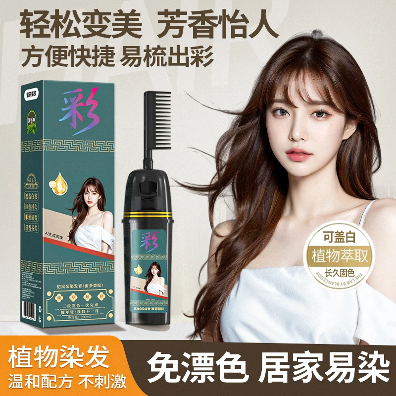 植物染发膏一梳彩无刺激自己染泡泡染发剂遮盖白发染头膏家用