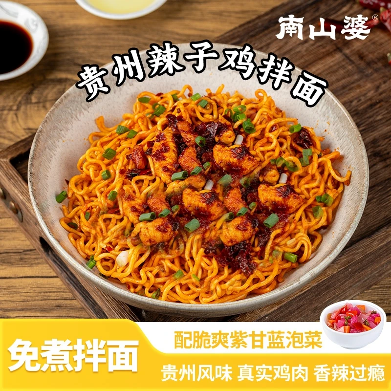 6桶*195g南山婆贵州辣子鸡拌面香辣干拌面方便速冲油炸面