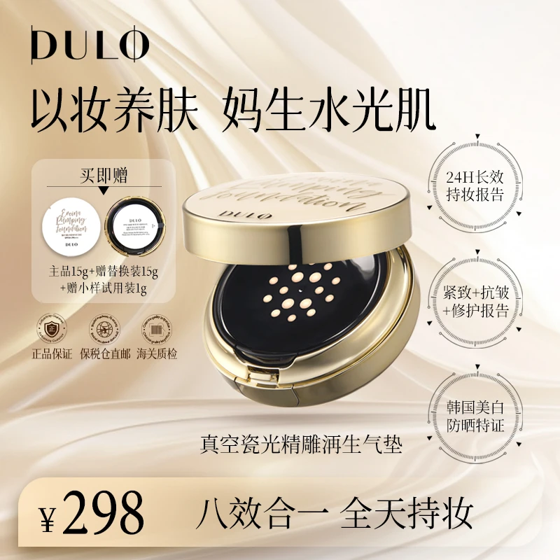 【人皮气垫】DULO真空气垫遮瑕持久不脱妆提亮保湿防晒（亮白色）dr