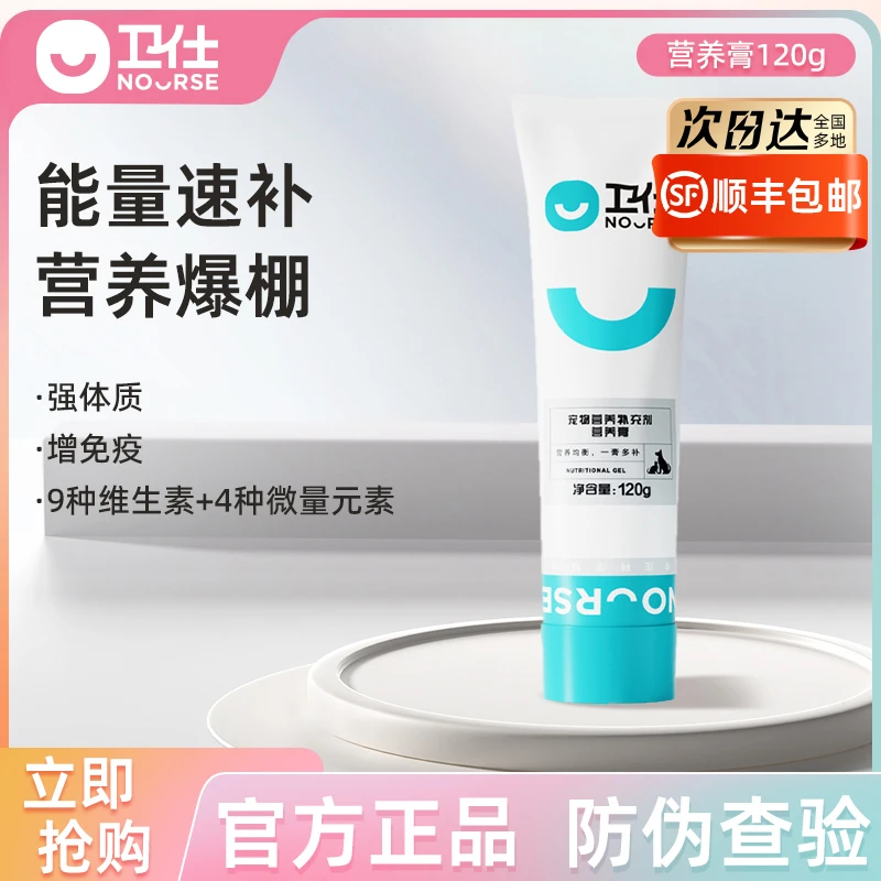 【卫仕营养膏120g】犬猫通用增强升级营养均衡新鲜健康适口性强