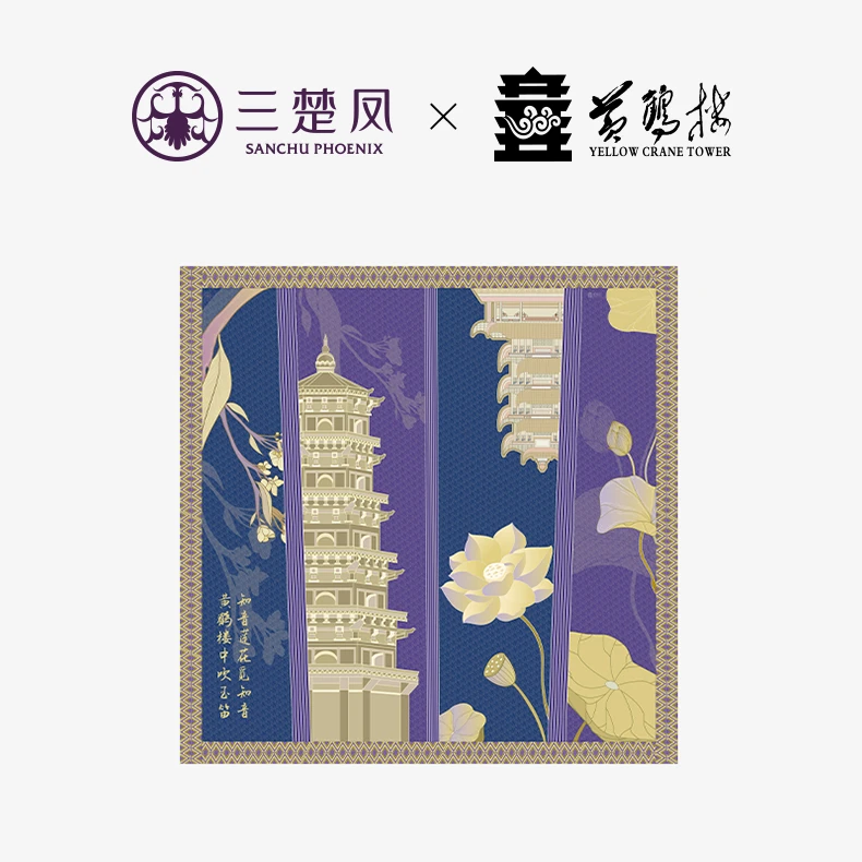 “黄鹤楼系列”紫气东来方巾-SCF