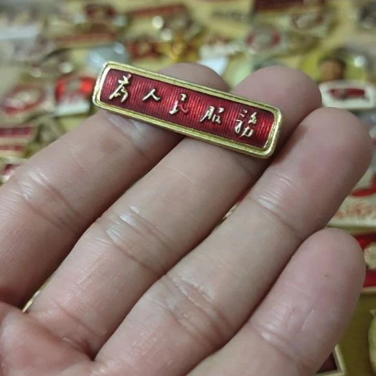 友***谊像章收藏像章收藏像章