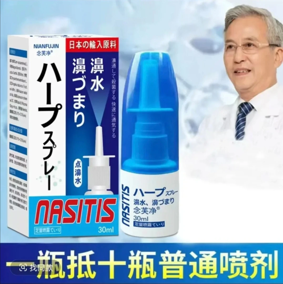 日本佐藤草本鼻喷剂清凉快速通气鼻孔喷雾鼻塞鼻涕不通气鼻痒喷雾