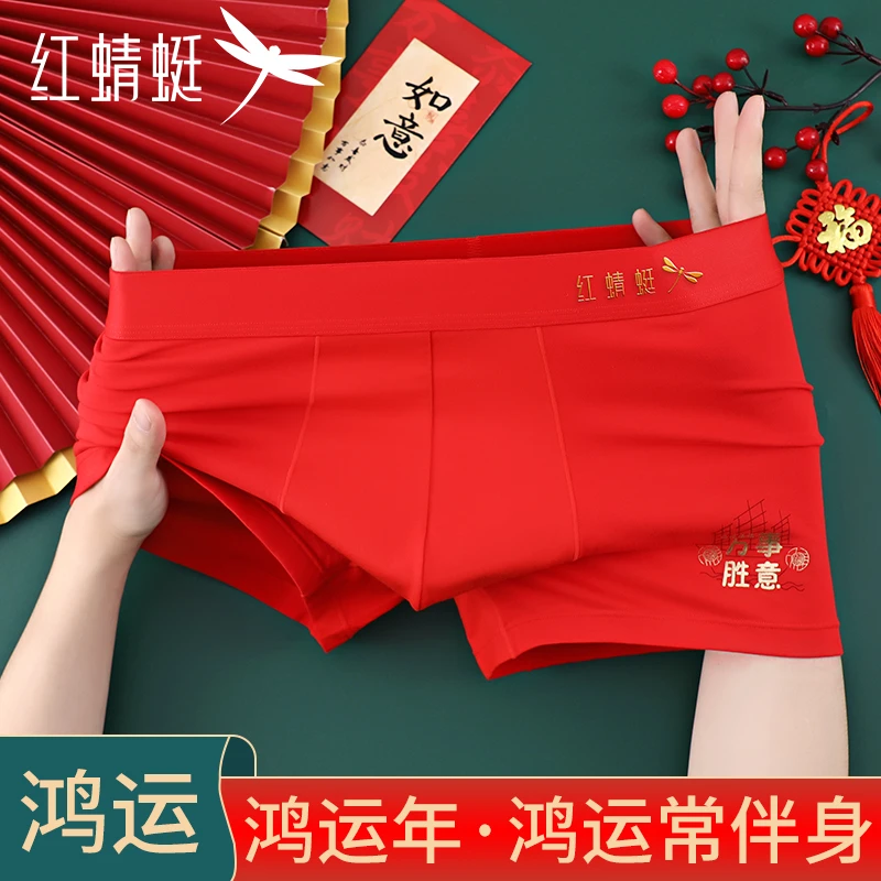 红蜻蜓本命年男士内裤全棉100%纯棉抗菌裤衩结婚红色男平角内裤