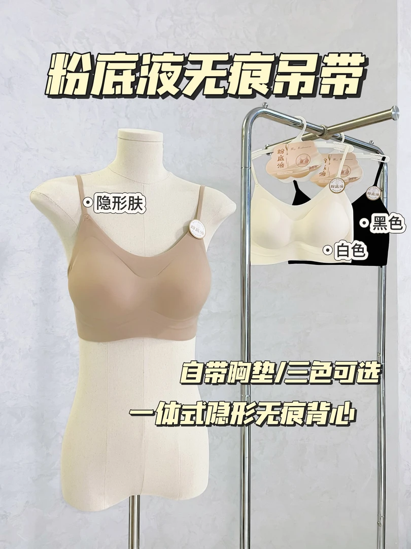 【小马哥专属】粉底液无痕吊带背心 E217