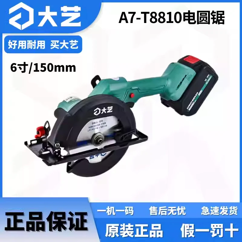 【官方正品】大艺帕威特A7-T8810无刷锂电单手锯木工手提锯电圆锯