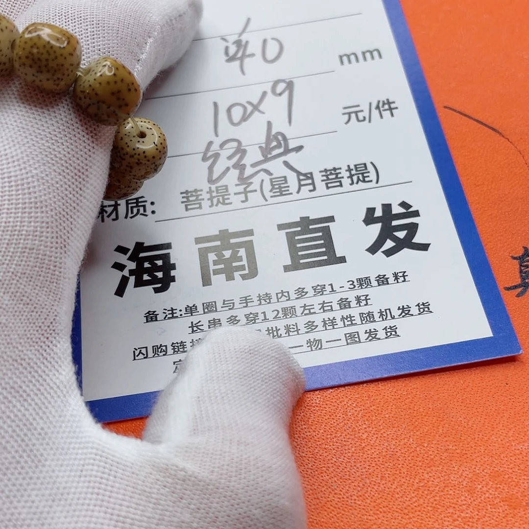 星月菩提手串10qqqqqqqqqq