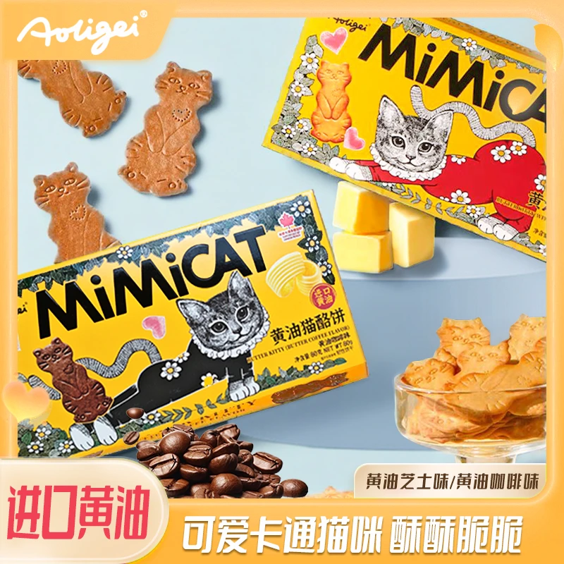 奥力给奥力给黄油猫酪饼干芝士味咖啡味80g盒装猫咪形状饼干薄脆