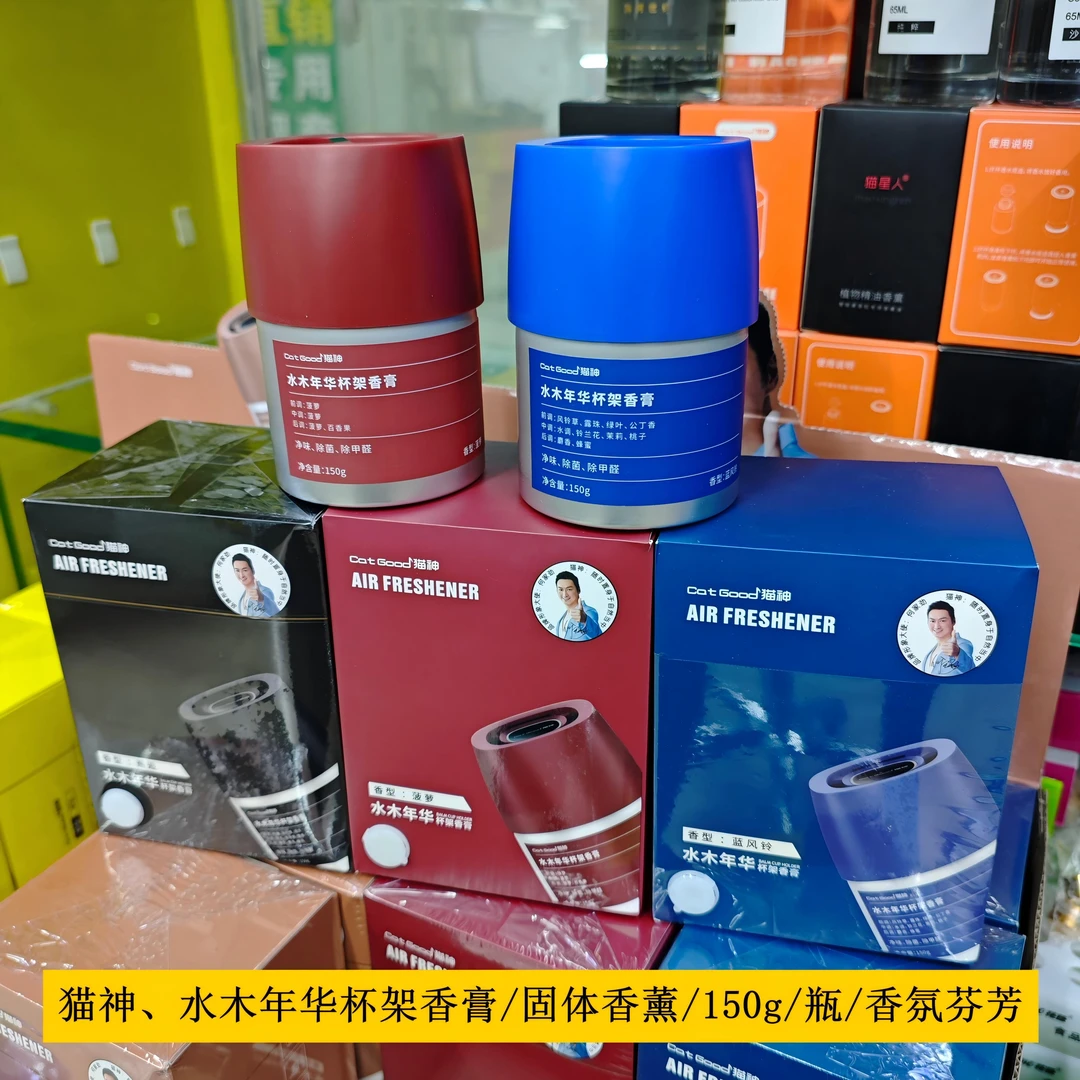 猫神水木年华杯架香膏车载香薰固体香氛祛异味烟味