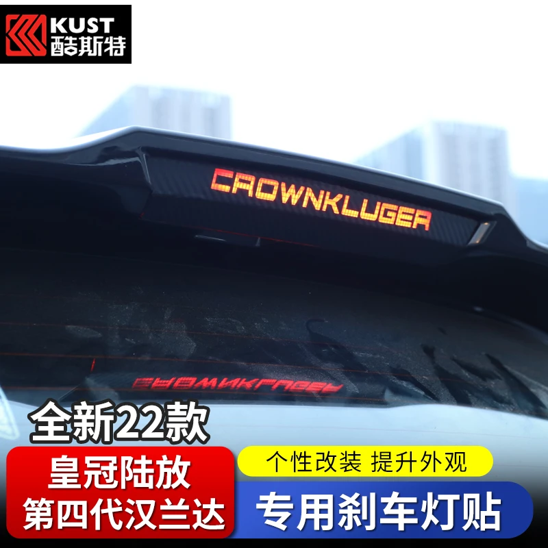 24款丰田皇冠陆放全新汉兰达高位刹车灯贴片专用后车尾外改装配件