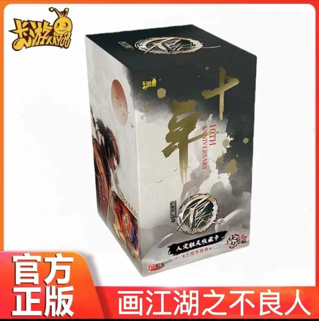 卡游《不良人》人定胜天收藏卡-侠客包EX版10元包（代拆）