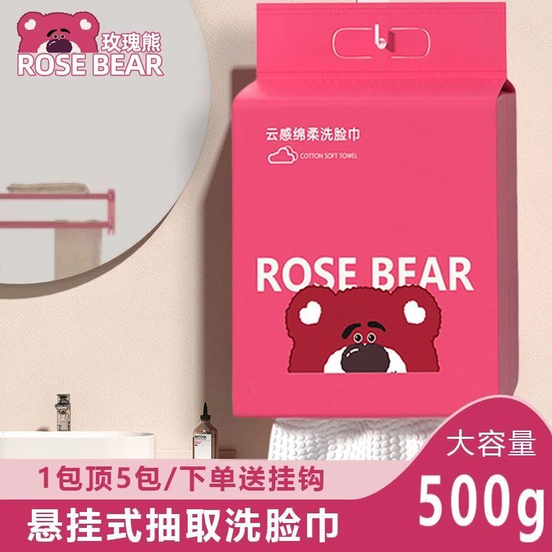 ROSE BEAR/玫瑰熊洗脸巾大包悬挂抽取式棉柔巾家用洁面巾官方正品