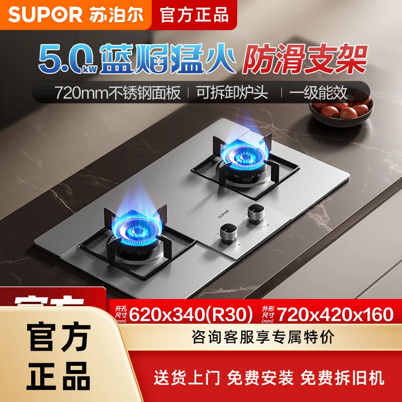 苏泊尔NS21S不锈钢燃气灶煤气灶双灶家用嵌入式天然气液化气灶台