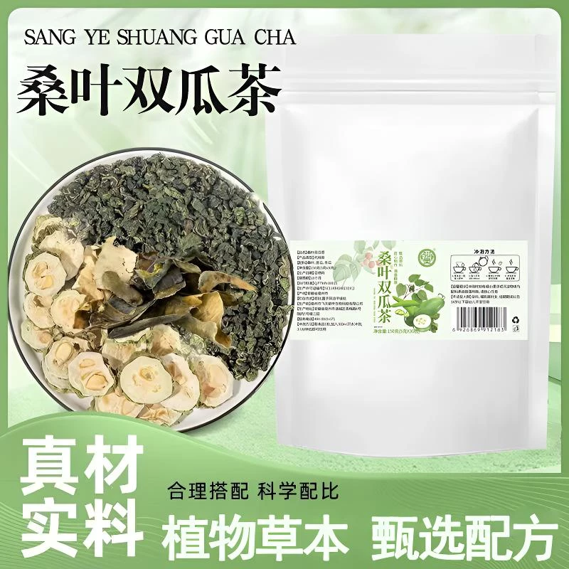 【官方正品】甄选霜后桑叶双瓜茶苦瓜冬瓜合理搭配组合泡茶