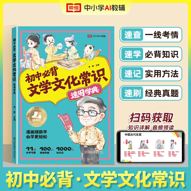 【荣恒教育】 初中必背文学常识语文知识积累速记巧背灵活应用