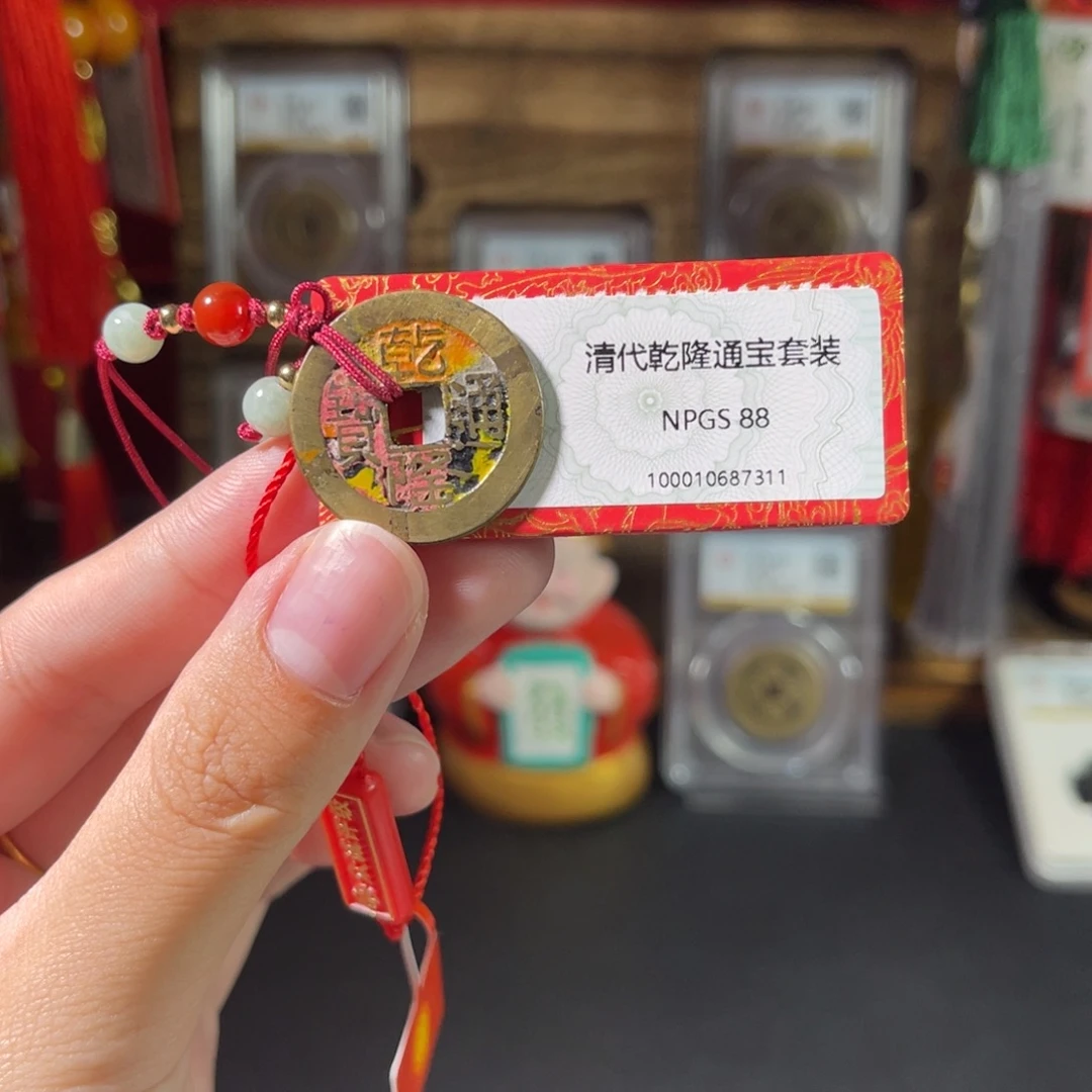 铜88分清代乾隆通宝 庙宇彩 山底隆7311。c