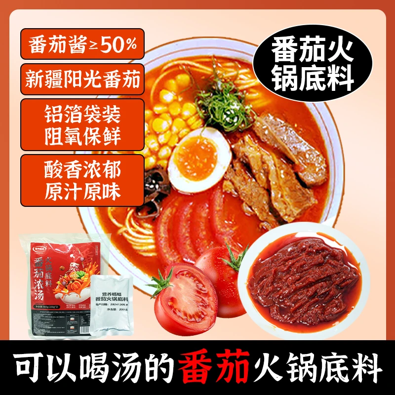 营养呱呱番茄浓汤火锅底料酸甜可口200g*3包煲汤涮菜不辣火锅底料