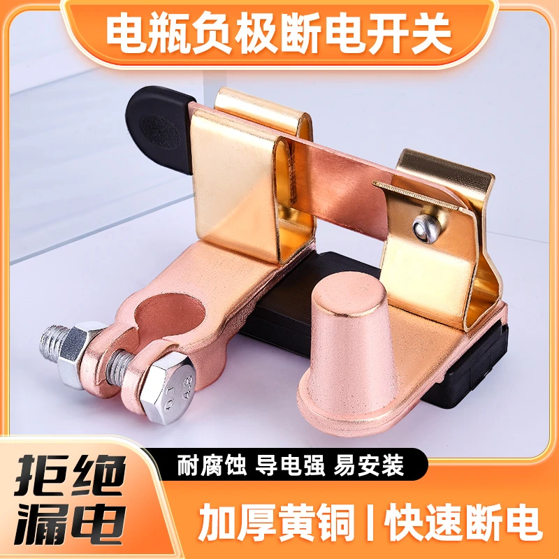 汽车电瓶断电开关纯铜正负极通用防漏闸刀防漏电总闸电池电闸电平