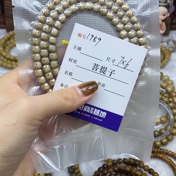 星月菩提手串7✖️6，1989