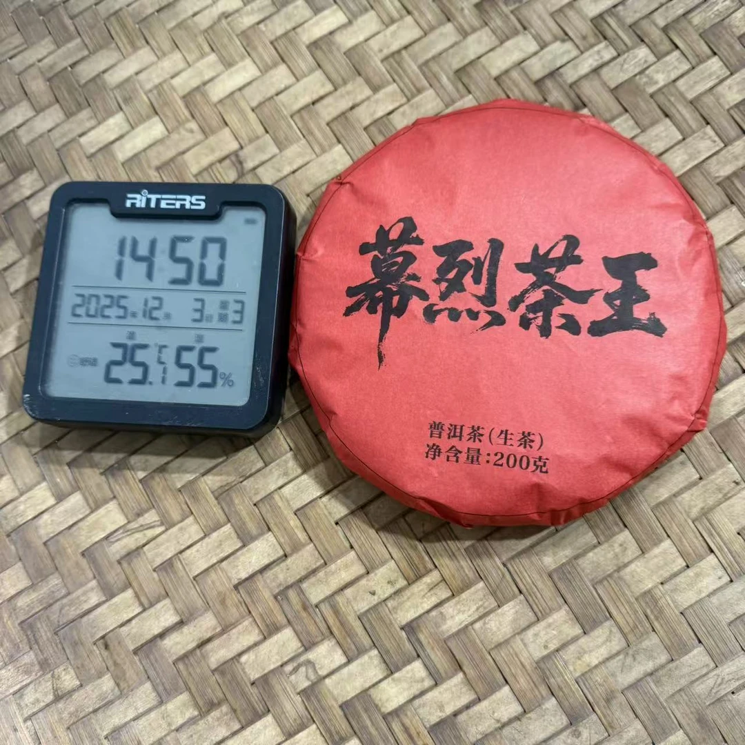 2015年幕烈茶王普洱生茶饼200克XY13号12月3日