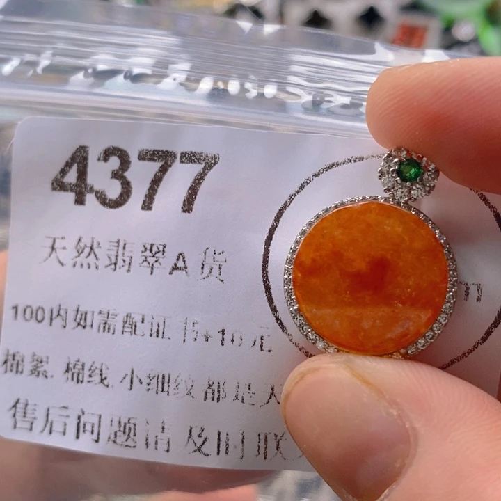 翡翠未镶嵌吊坠(不含链)