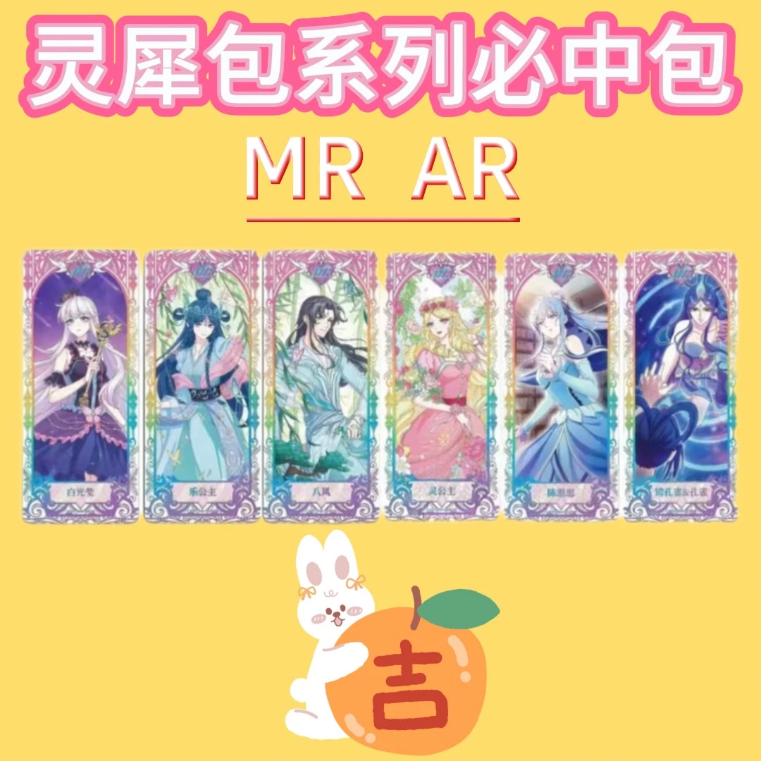 【拆盒】灵犀包系列  MR  AR必中包叶罗丽收藏卡盲盒玩具