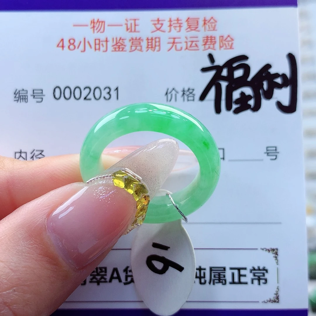 翡翠戒指未镶嵌缅甸