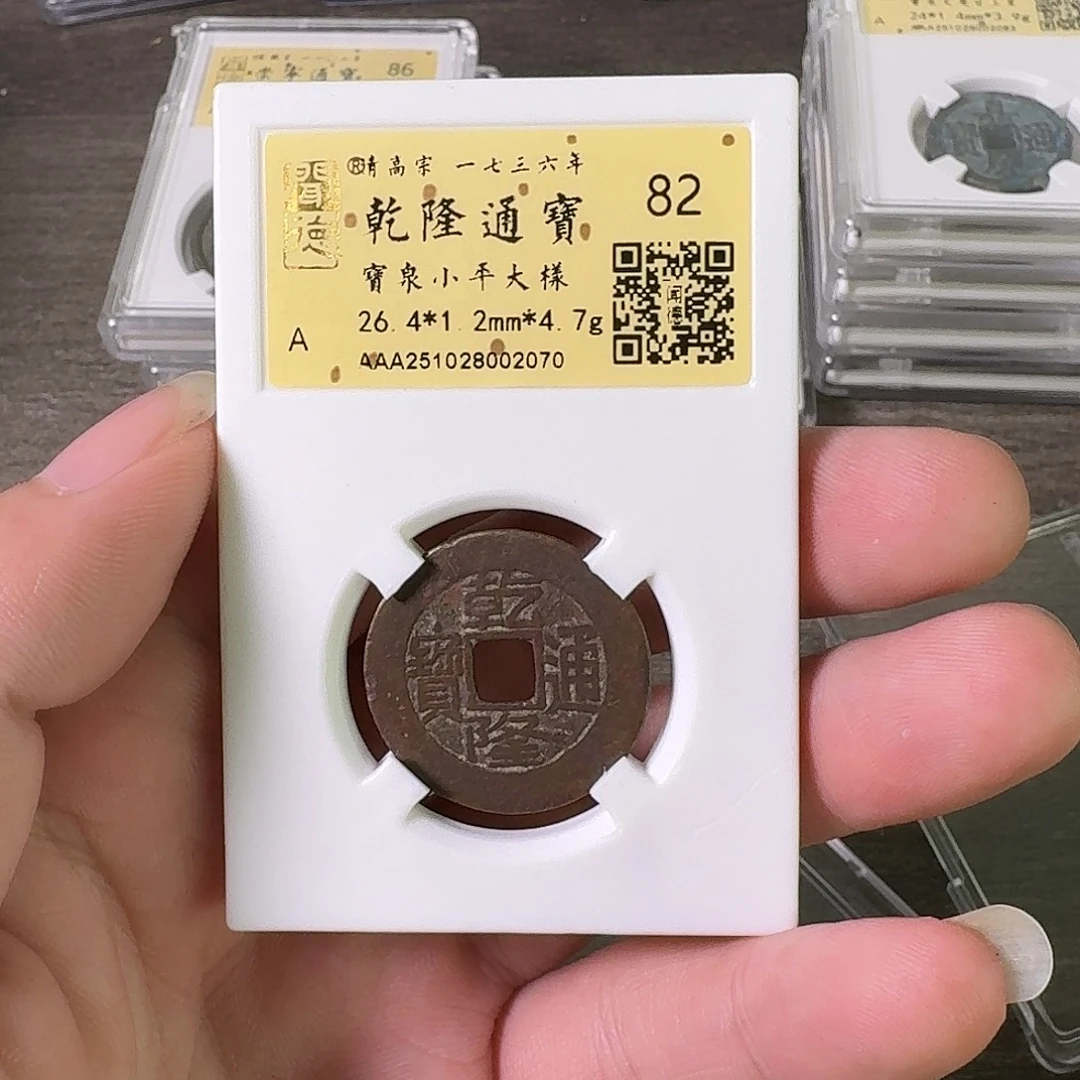 铜A闻博文化乾隆通宝