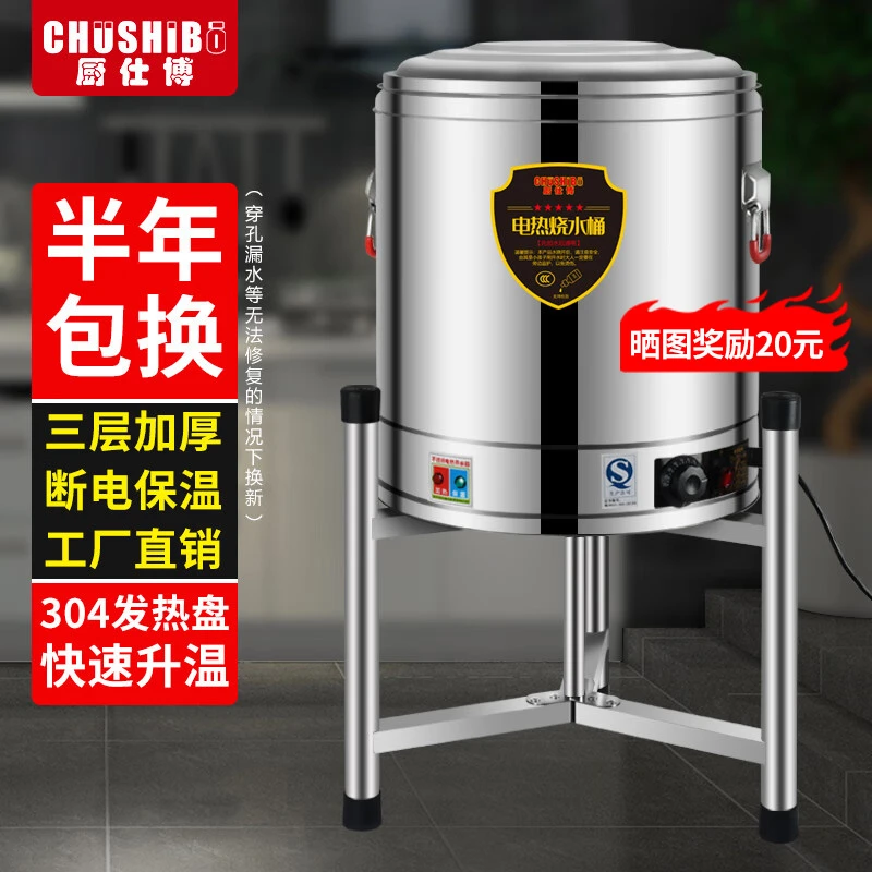 厨仕博商用大容量烧水桶电热开水桶蒸煮桶保温桶一体商用不锈钢桶