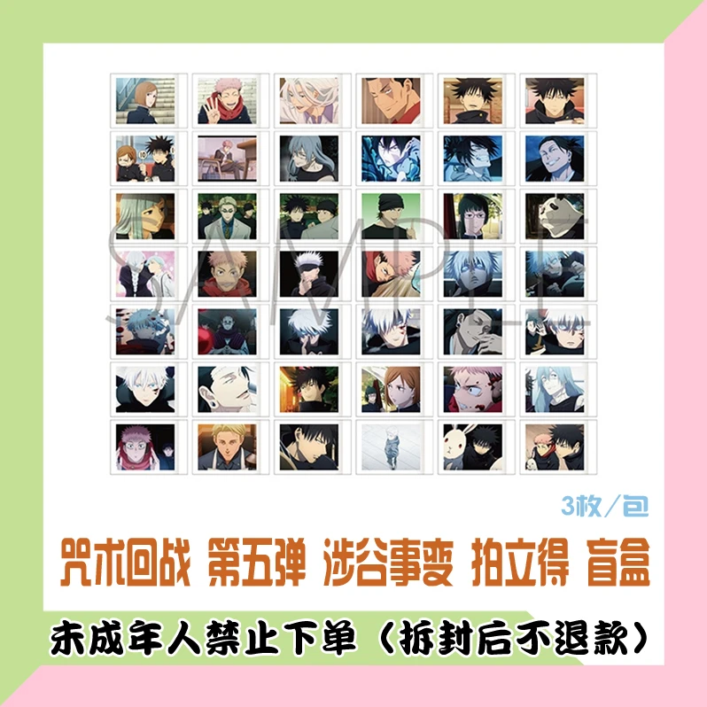 【代拆盒】日版 咒术回战 第五弹 涉谷事变 拍立得盲盒