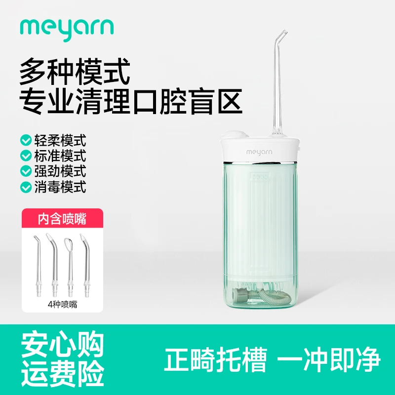 【正畸冲牙器】meyarn水牙线家用便携式洗牙器正畸专用洁牙器清洁机