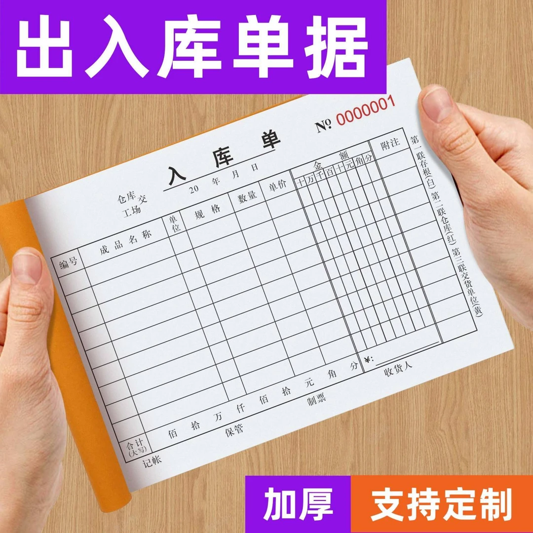 横式出库单入库单二联三联 大本加厚手写无碳复写可定制