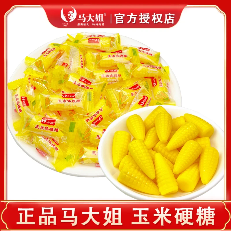 马大姐玉米味硬糖结婚喜糖儿童怀旧解馋休闲零食年货招待糖果
