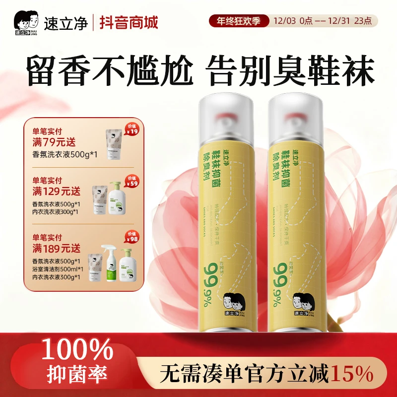 速立净鞋袜抑菌除臭剂鞋子除臭剂喷雾鞋袜杀菌球鞋柜去异味防脚臭