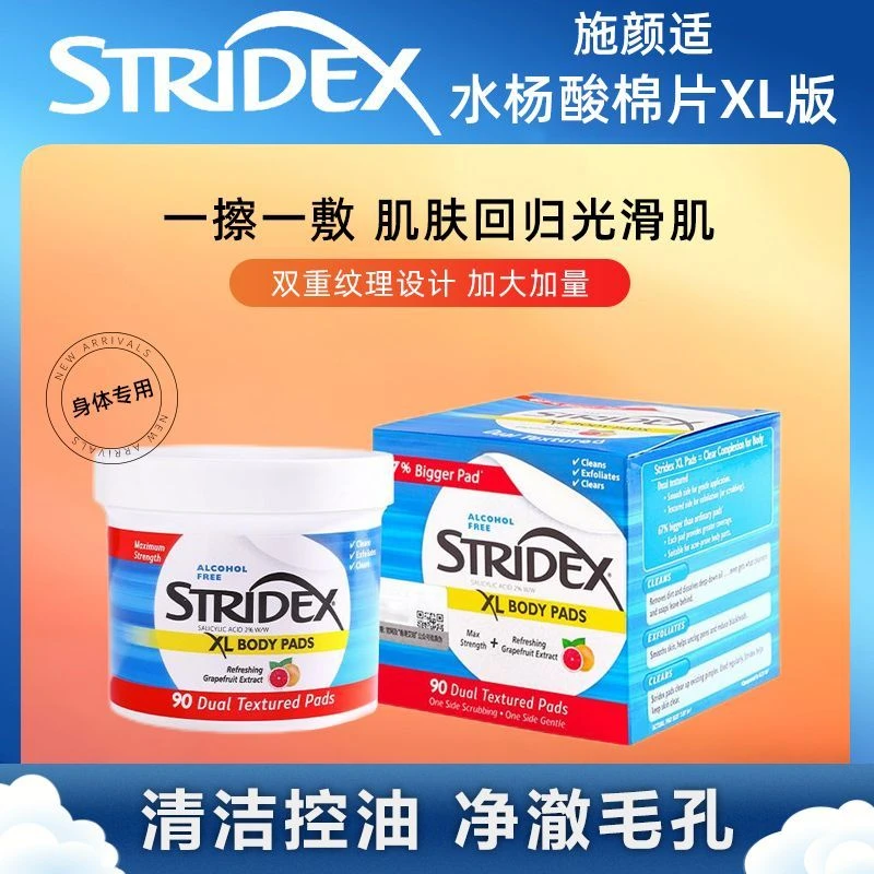 Stridex水杨酸身体棉片90片指关节去角质XL加大加量棉片