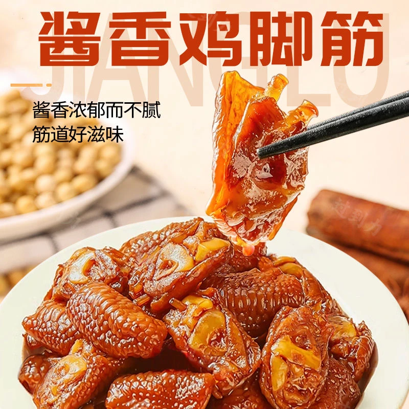 老卤鸡脚筋新品卤味鸡脆骨鸡爪筋解馋掌中宝休闲追剧零食