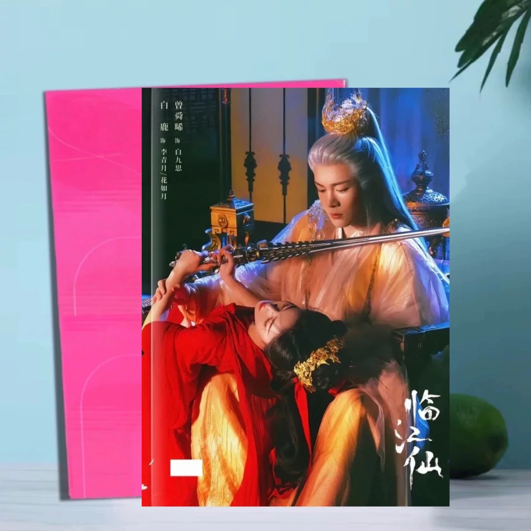 临江仙剧照周边白鹿曾舜晞同款照片书相册写真明星定制画册礼品