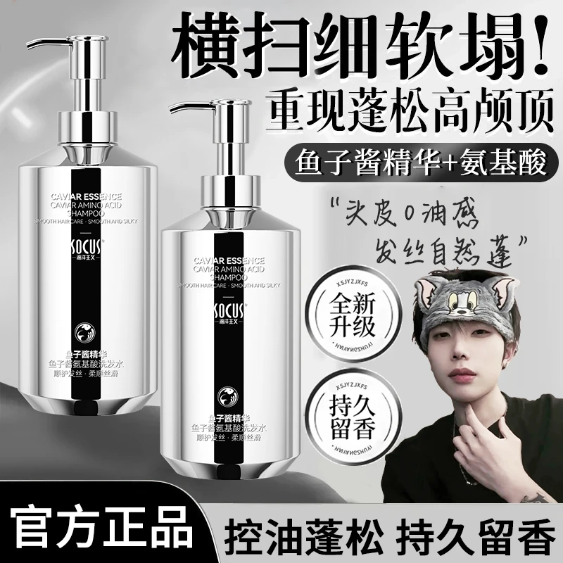 【K总推荐好物】8分钟鱼子酱洗发水无硅油控油去屑持久留香洗头膏露