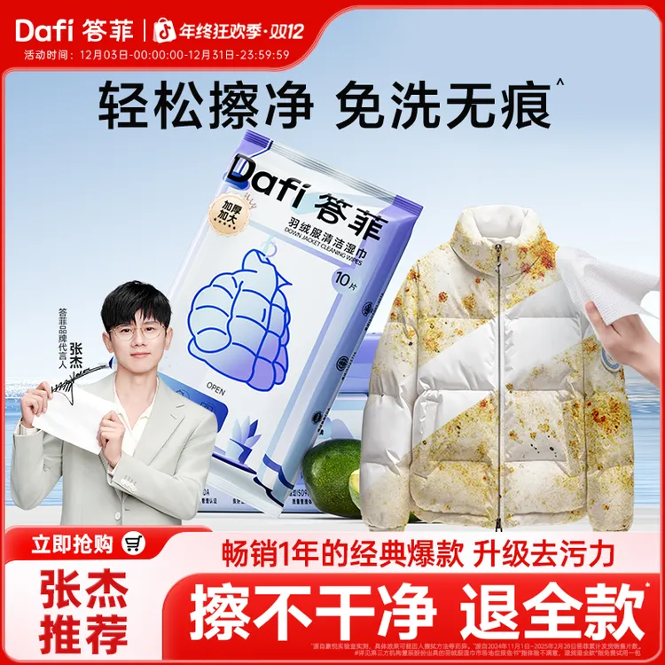 答菲羽绒服清洁湿巾不伤羽绒便携小包去污渍湿巾免水洗