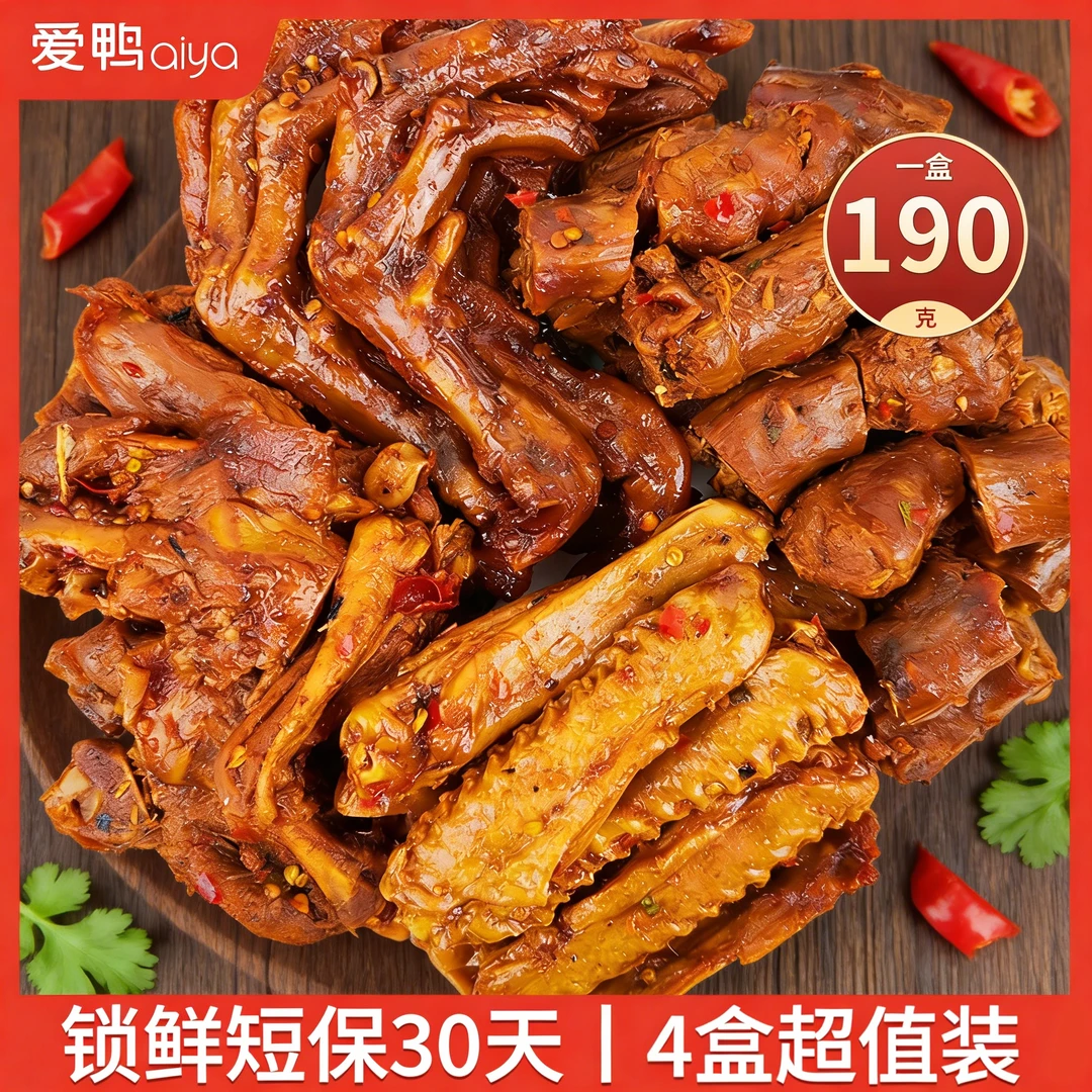 【辣卤鸭货组合】爱鸭黑鸭鸭脖锁骨鸭翅鸭爪组合鸭货锁鲜鲜卤4盒-dr