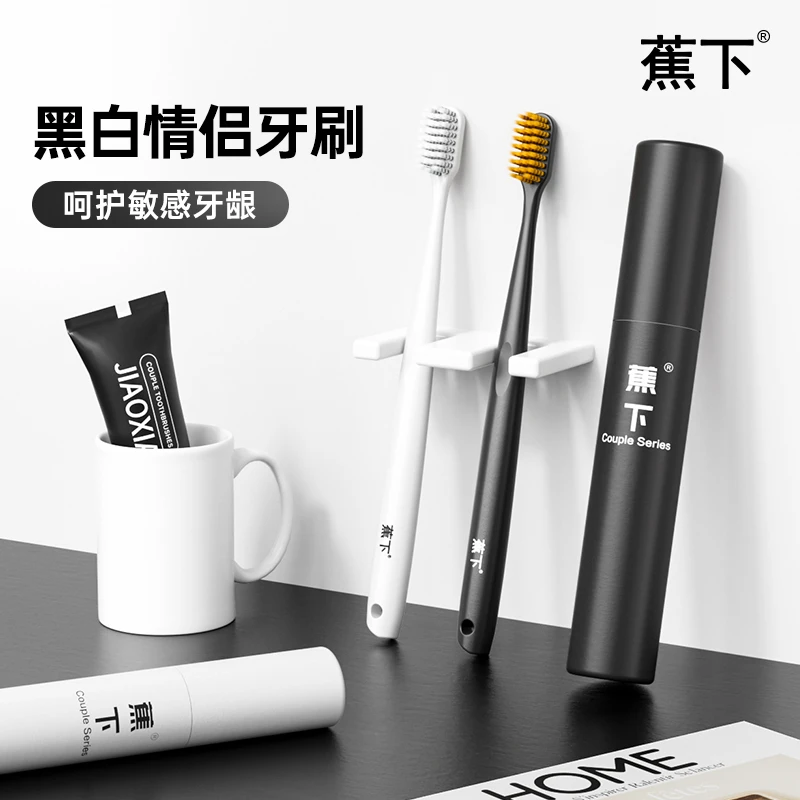 蕉下情侣牙刷高档环保独立包装成人家用护龈软毛便携式旅行装牙刷