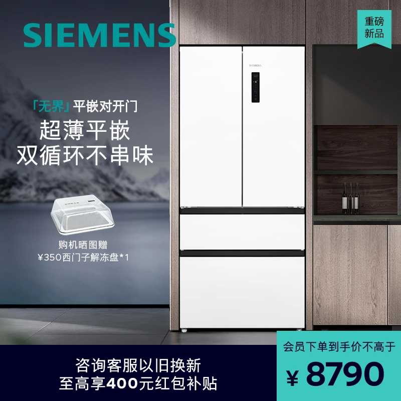 西门子无界平嵌法式多门501L零嵌一级能效冰箱 KF88E1220C