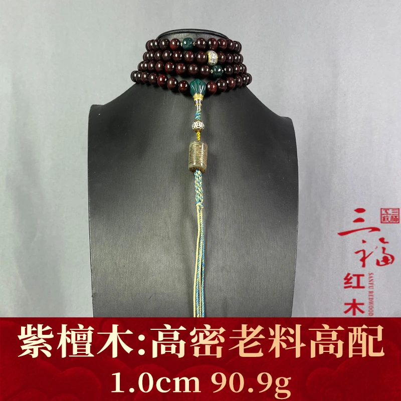 116647 高密老料高配 紫檀木