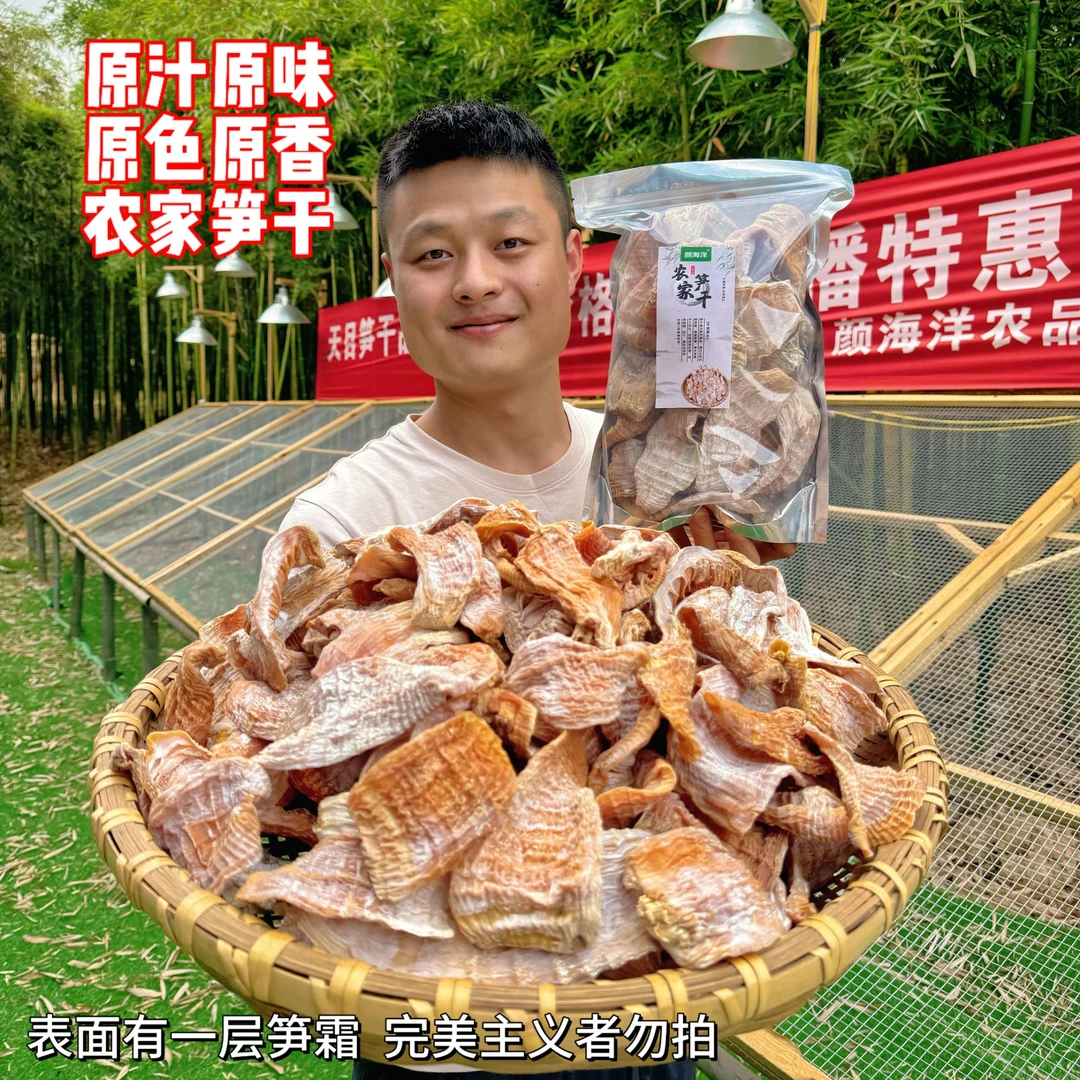 【优质笋干】农家笋干干货自带笋霜精挑细选切跟发货/250g*1包起